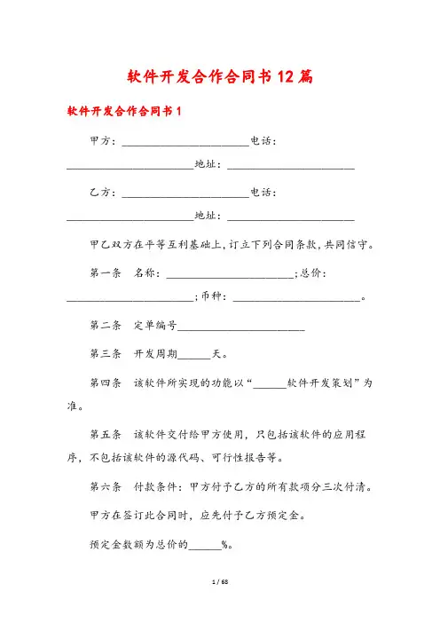 软件开发合作合同书12篇