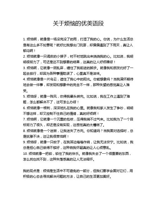 关于烦恼的优美语段