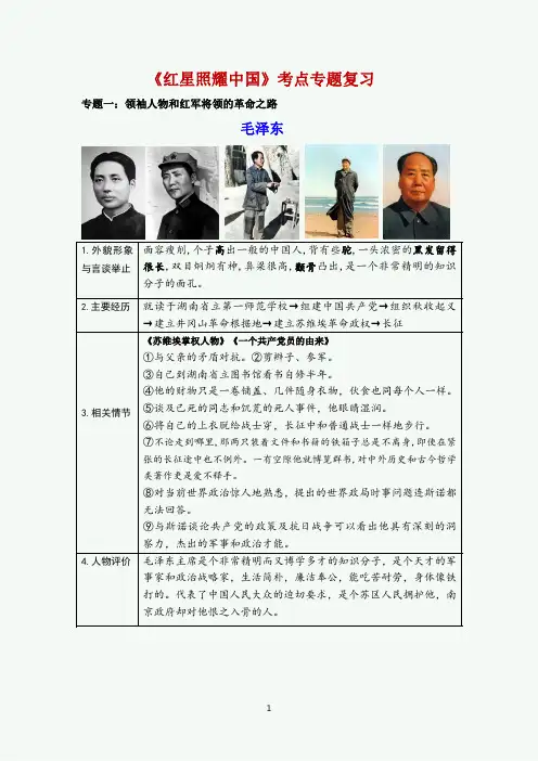 中考名著《红星照耀中国》考点复习