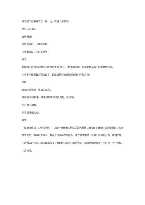 绝句其二诗中描写了哪些景物