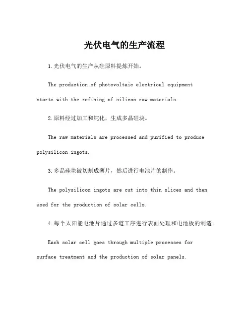 光伏电气的生产流程