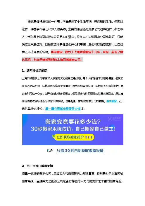 上海市内搬家哪家好