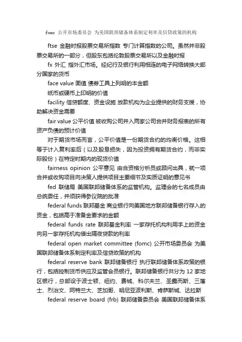 财经相关英语词汇（F）_财务英语词汇