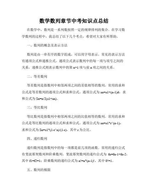 数学数列章节中考知识点总结