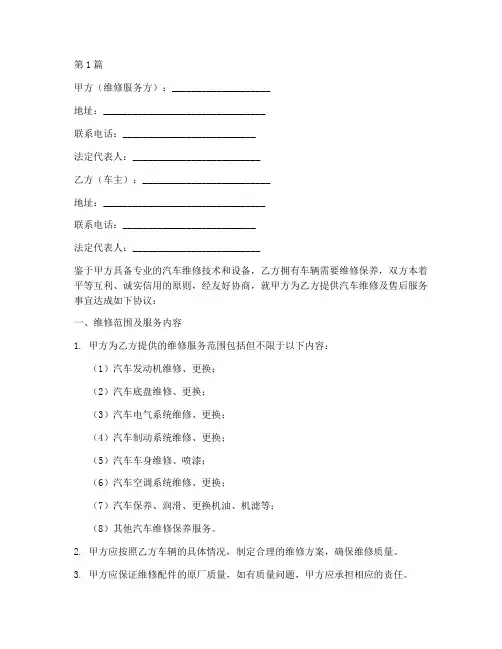 汽修售后合作协议书范本(3篇)