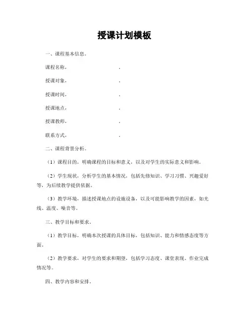 授课计划模板