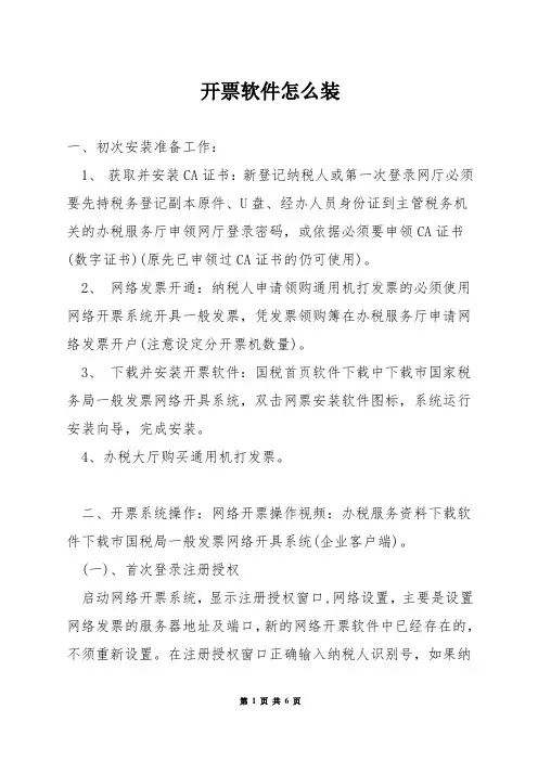 开票软件怎么装