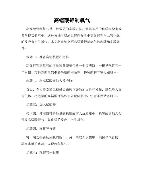 高锰酸钾制氧气