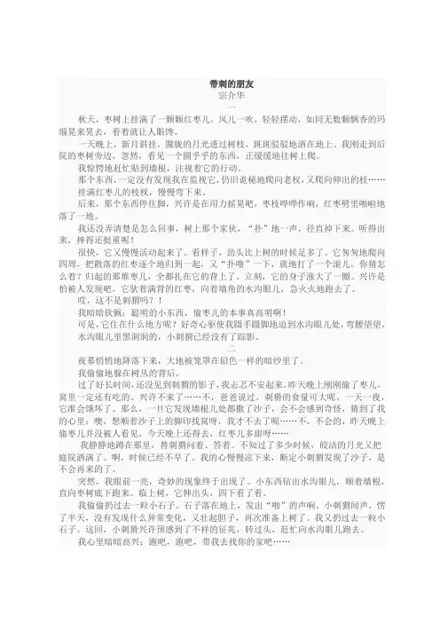 带刺的朋友-宗介华-全文