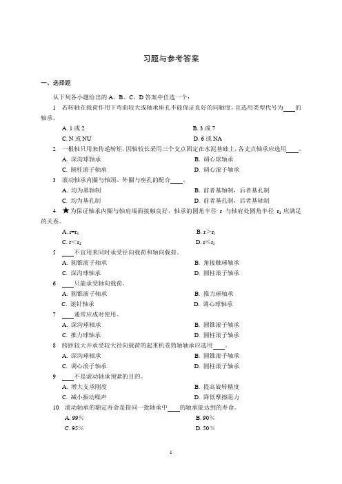 16滚动轴承习题与参考答案