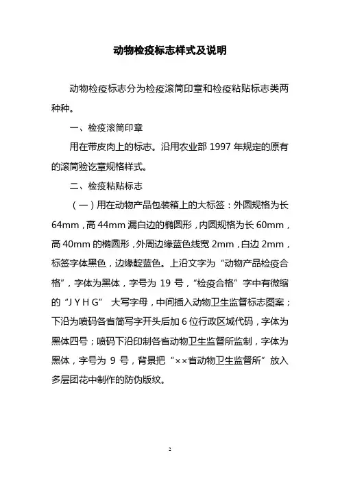 动物检疫标志样式及说明