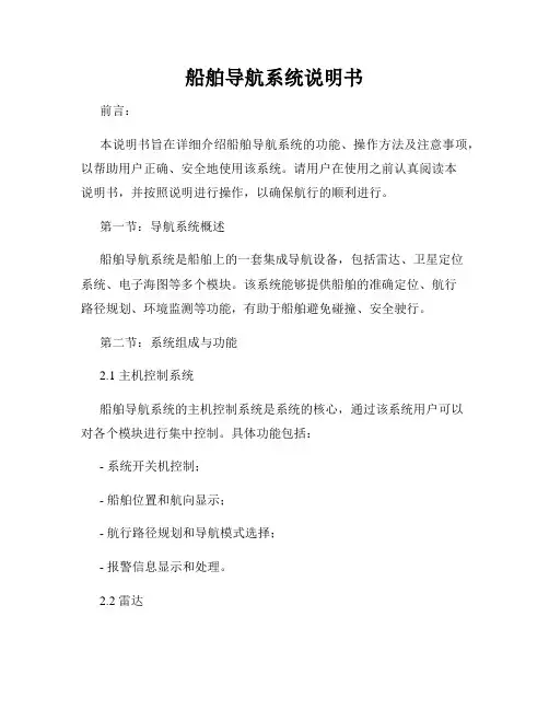 船舶导航系统说明书