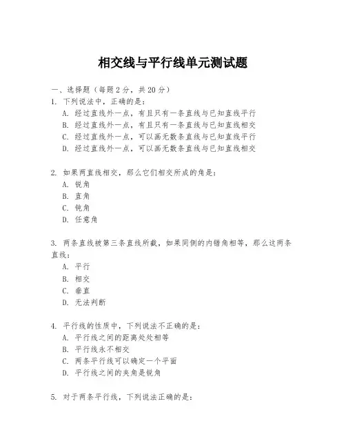 相交线与平行线单元测试题