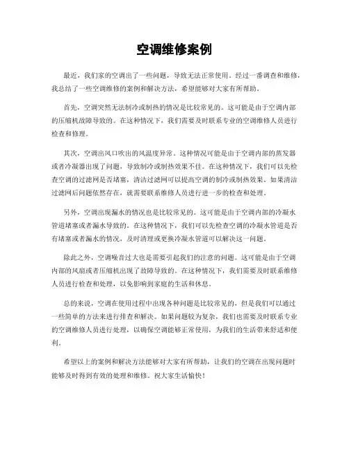 空调维修案例