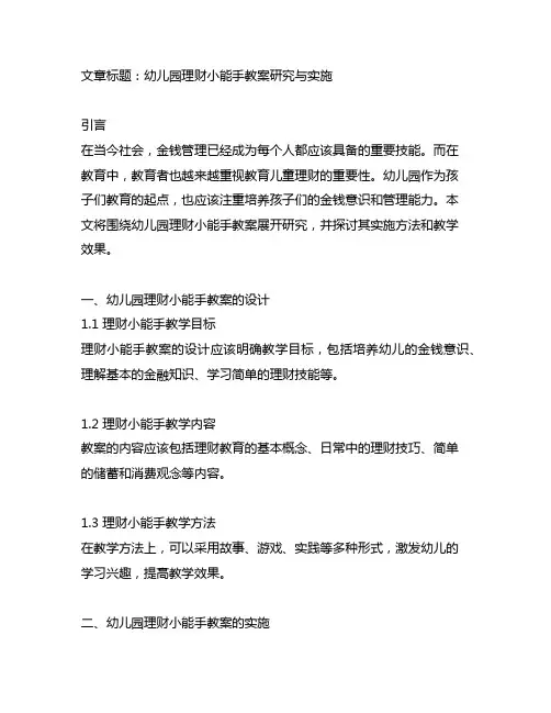 幼儿园理财小能手教案研究与实施
