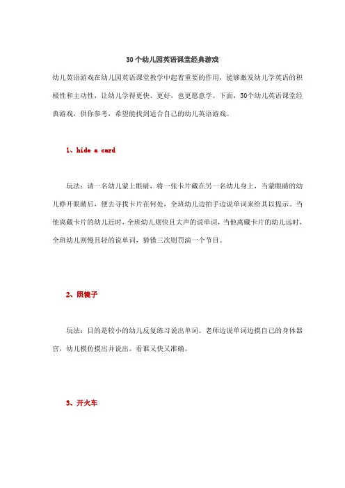 幼儿园英语课堂经典游戏汇总