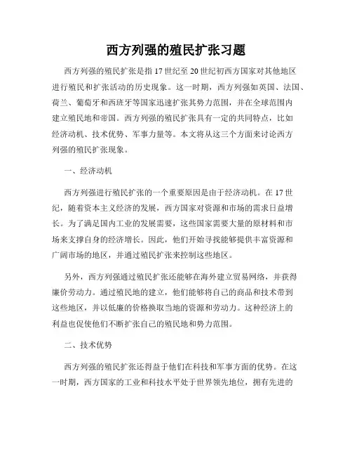西方列强的殖民扩张习题