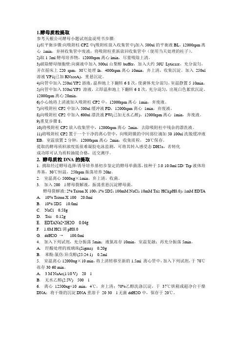 酵母双杂交步骤