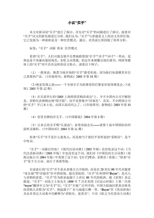 小议“买手”
