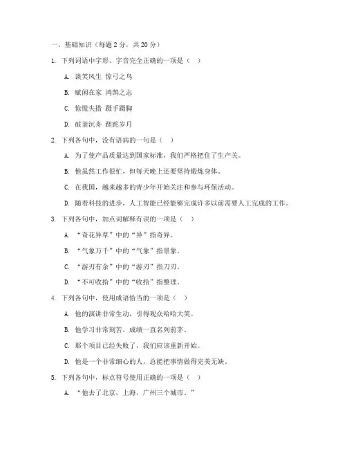 高考语文模拟试卷一及答案