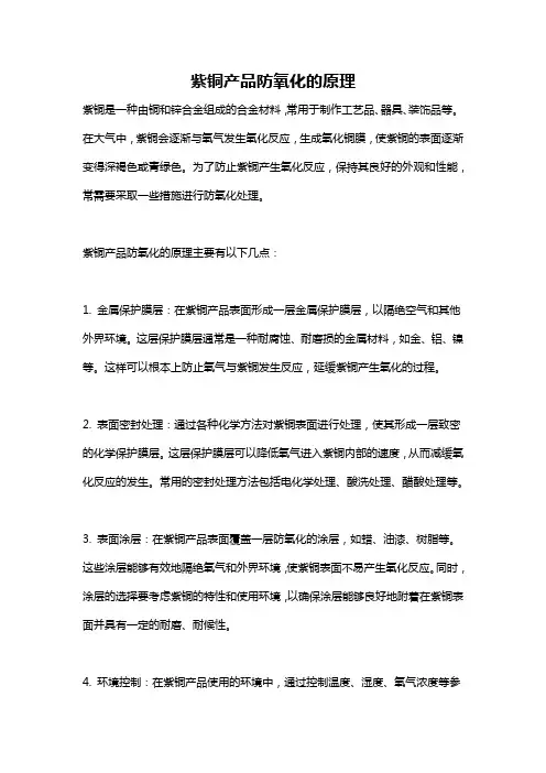紫铜产品防氧化的原理