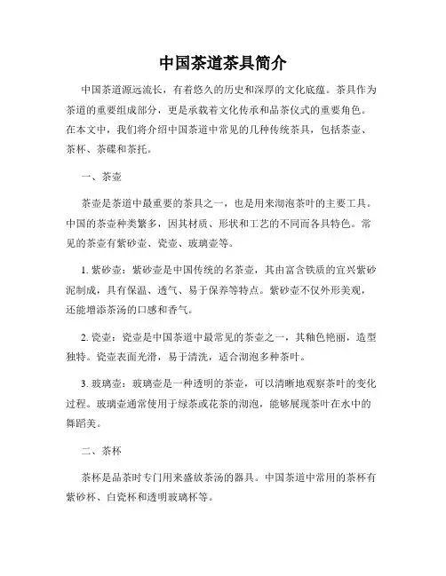 中国茶道茶具简介