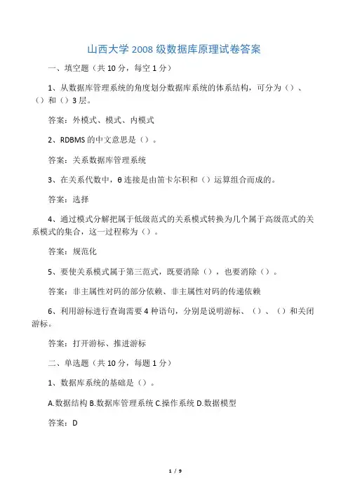 数据库原理期末考试试卷答案