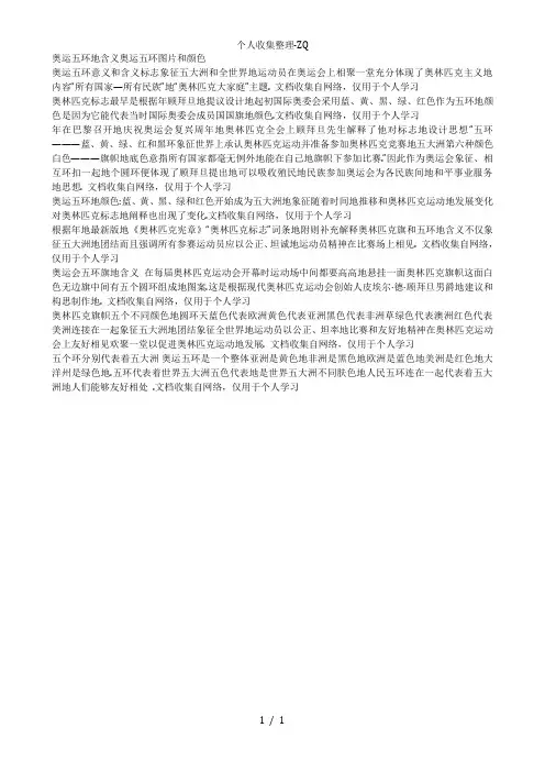 奥运五环的意义奥运五环的含义奥运五环图片和颜色