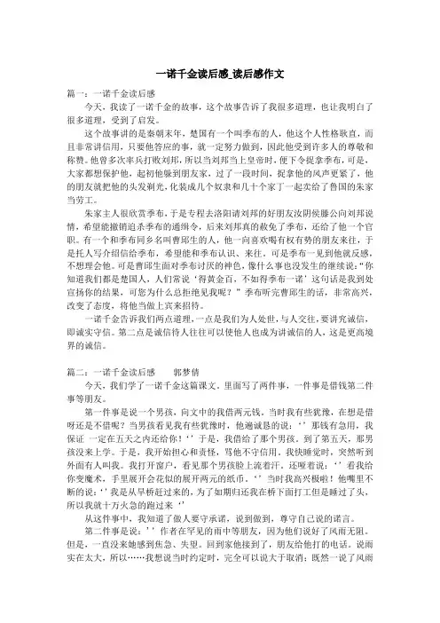 一诺千金读后感_读后感作文