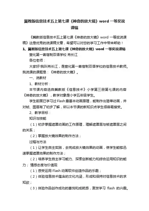 冀教版信息技术五上第七课《神奇的放大镜》word一等奖说课稿