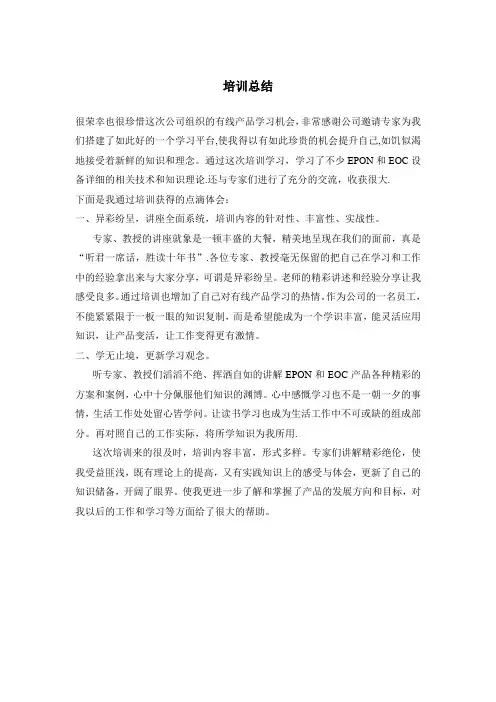 培训总结-有高度,有深度