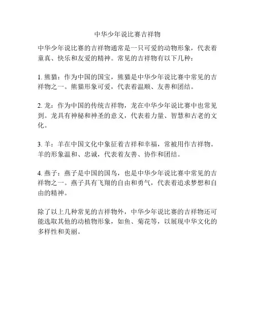 中华少年说比赛吉祥物