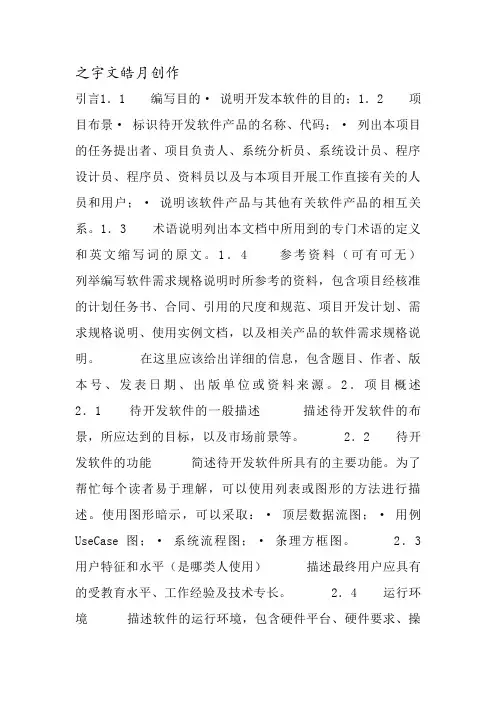 软件需求文档模板