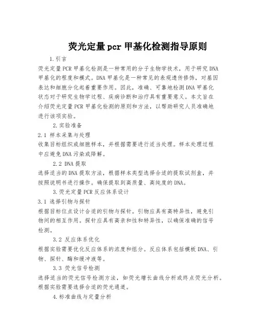 荧光定量pcr甲基化检测指导原则