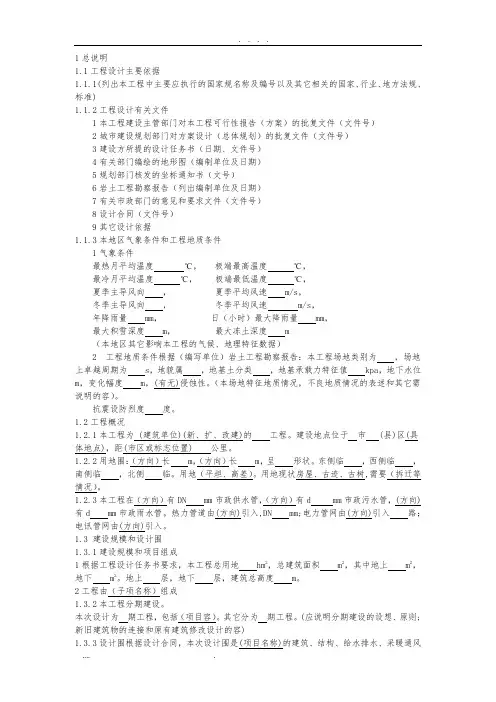 民用建筑工程初步设计深度说明