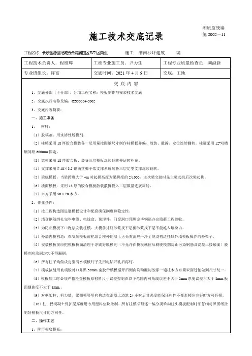 某居住区模板工程施工技术交底