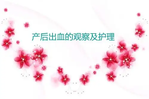 产后出血的观察及护理