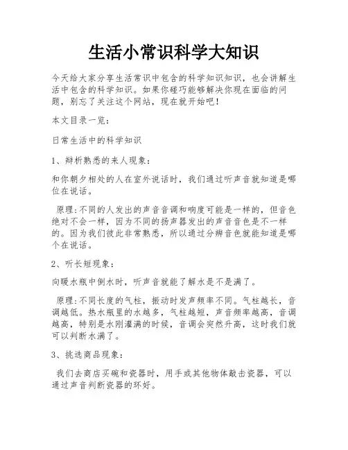 生活小常识科学大知识