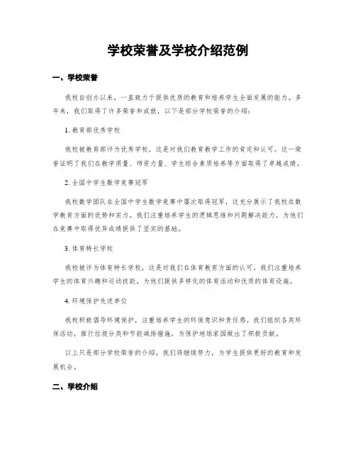 学校荣誉及学校介绍范例