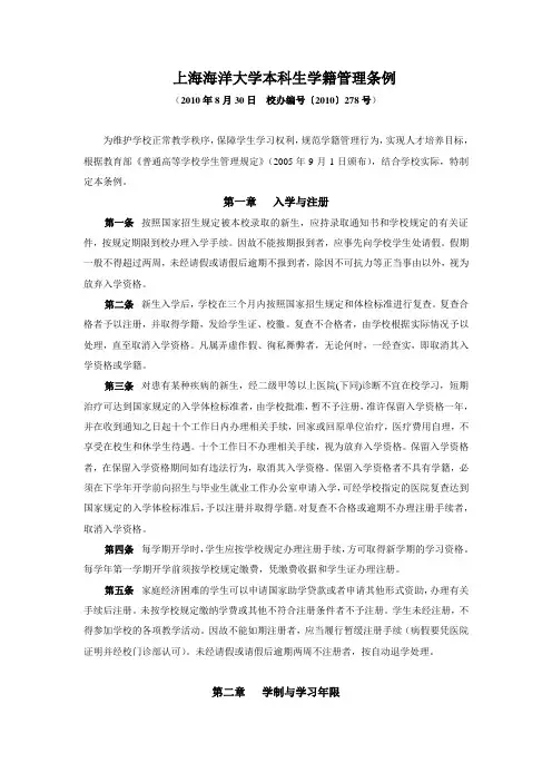 上海海洋大学本科生学籍管理条例