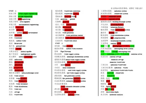 给排水专业英语汇总