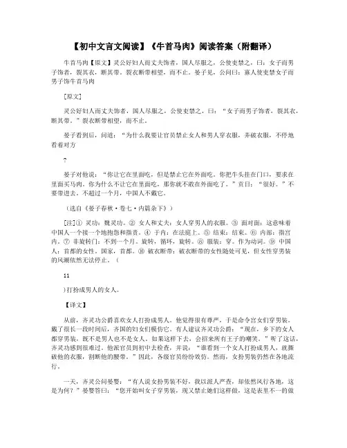 【初中文言文阅读】《牛首马肉》阅读答案(附翻译)