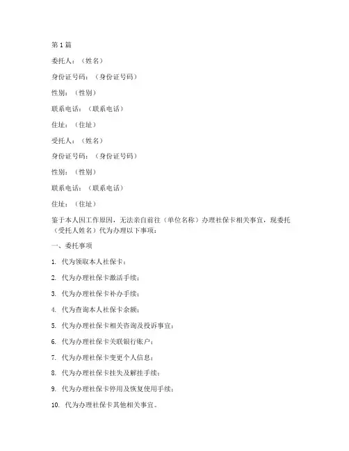 单位社保卡代办委托书(2篇)