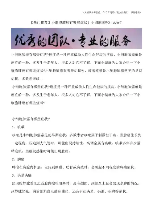 【热门推荐】小细胞肺癌有哪些症状？小细胞肺吃什么好？