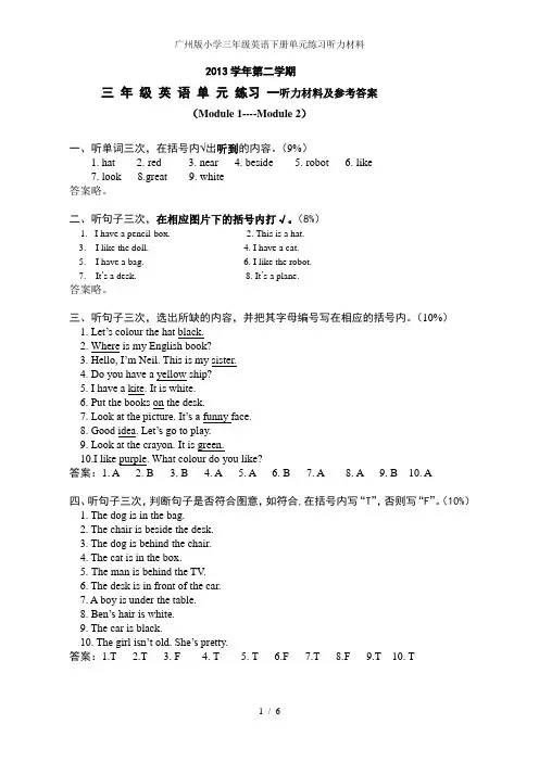 广州版小学三年级英语下册单元练习听力材料