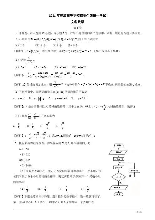 2011年高考课标卷文科数学试题WORD版