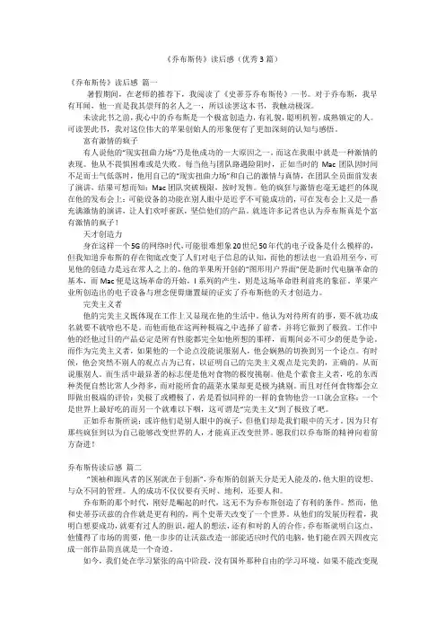 《乔布斯传》读后感(优秀3篇)