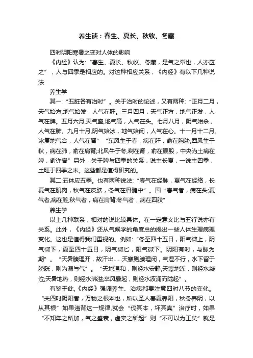 养生谈：春生、夏长、秋收、冬藏