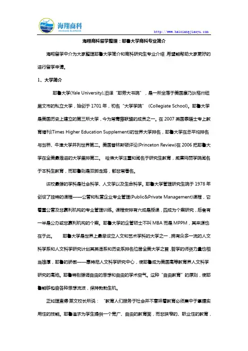 海翔商科留学整理：耶鲁大学商科专业简介