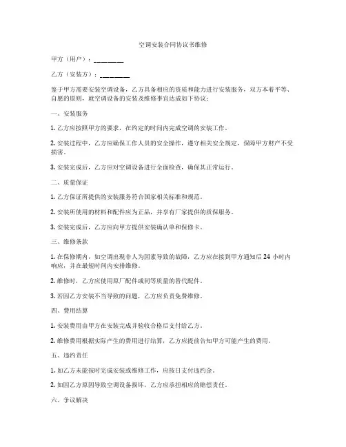 空调安装合同协议书维修